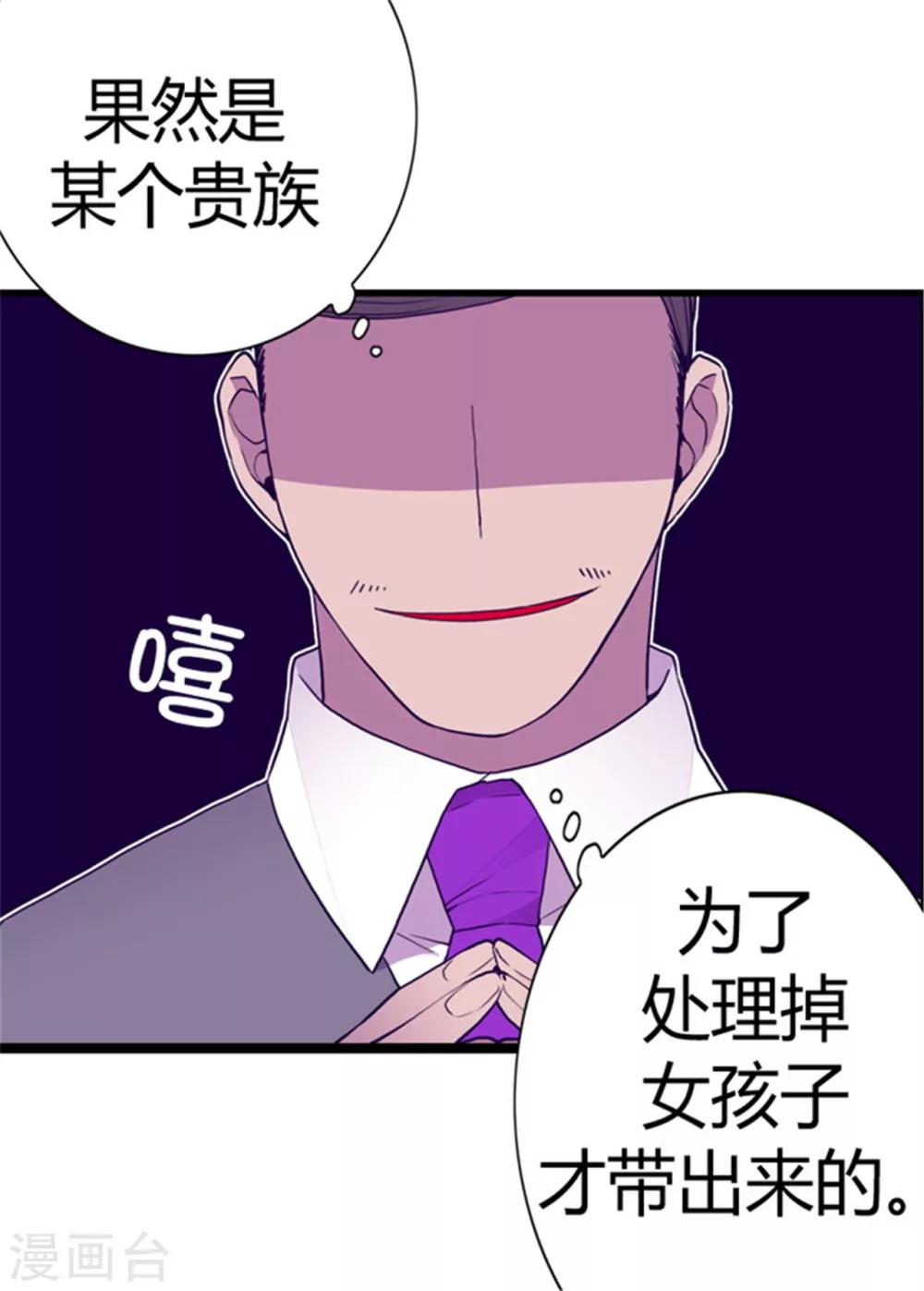 【据说我是王的女儿】漫画-（第96话 说话费劲的一国之君）章节漫画下拉式图片-7.jpg