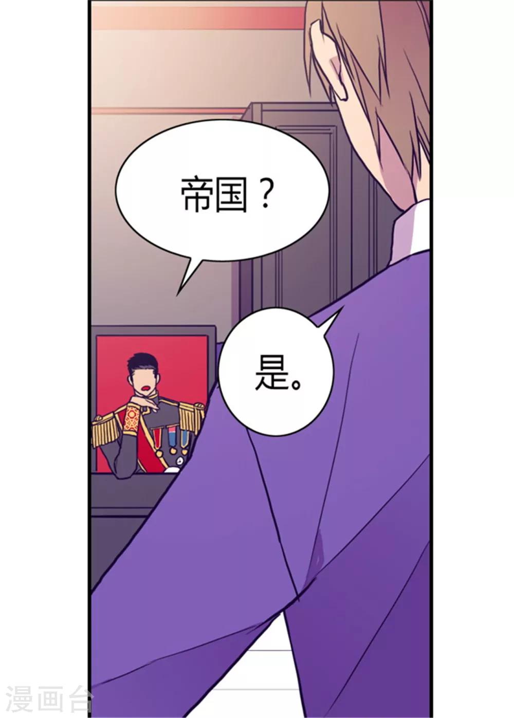 《据说我是王的女儿》漫画最新章节第97话 获得我方队友一名免费下拉式在线观看章节第【20】张图片