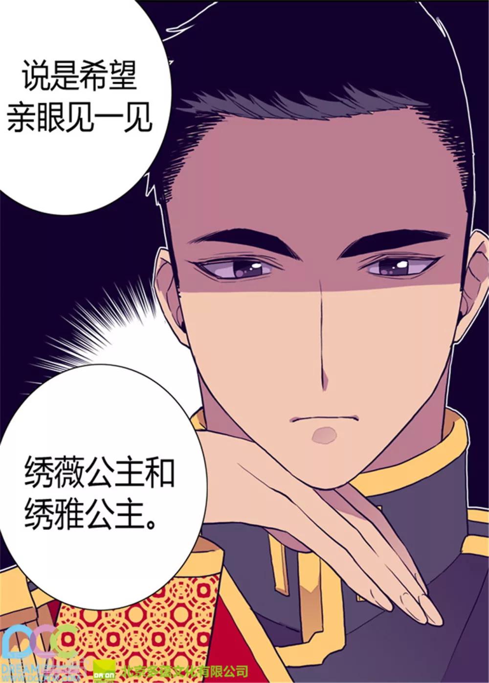 《据说我是王的女儿》漫画最新章节第97话 获得我方队友一名免费下拉式在线观看章节第【21】张图片