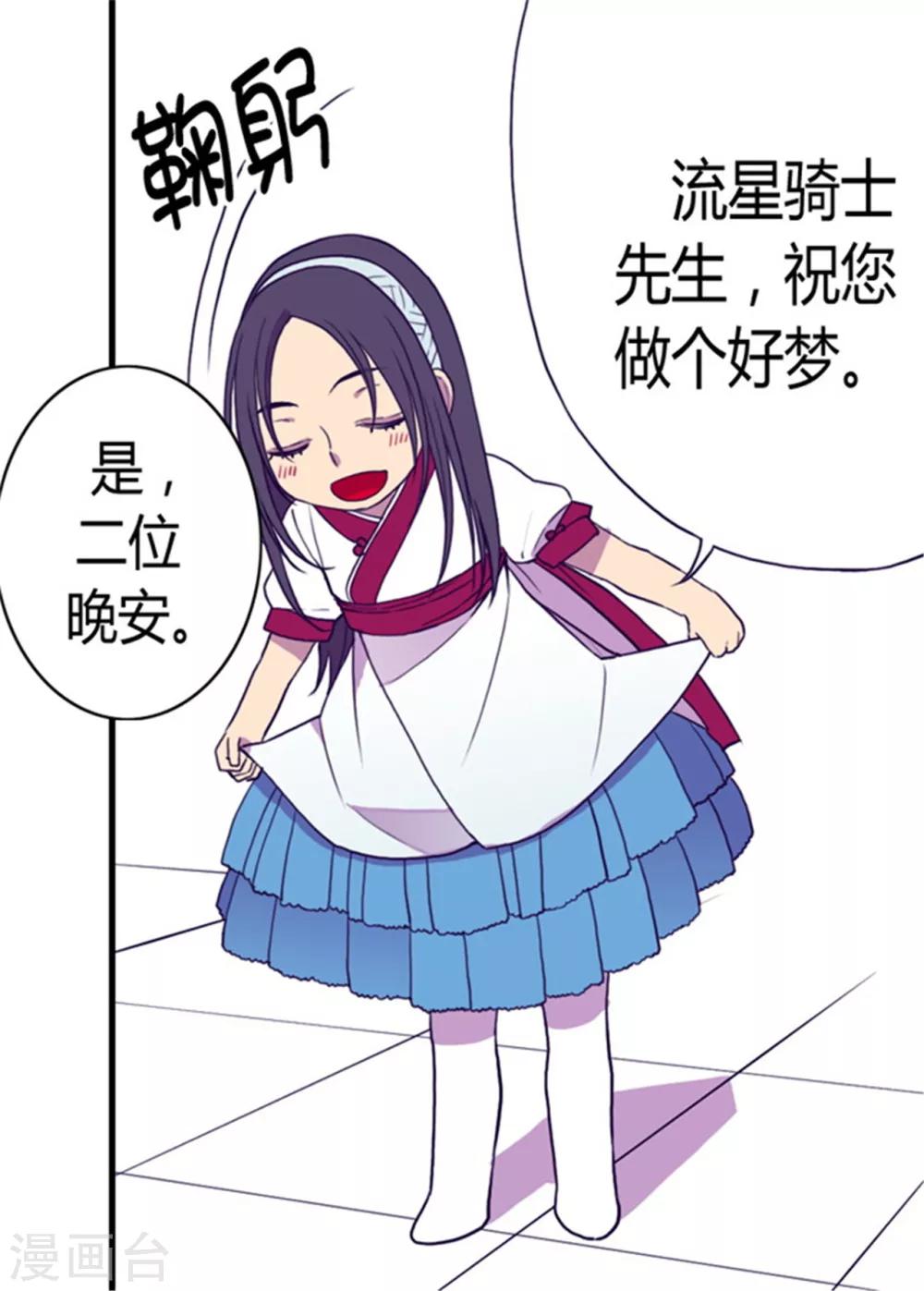 《据说我是王的女儿》漫画最新章节第97话 获得我方队友一名免费下拉式在线观看章节第【3】张图片