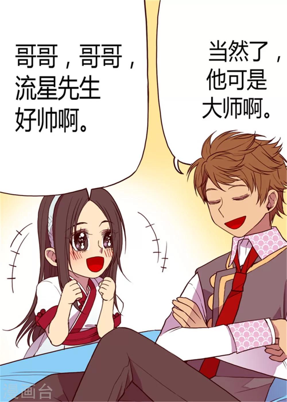 《据说我是王的女儿》漫画最新章节第97话 获得我方队友一名免费下拉式在线观看章节第【6】张图片