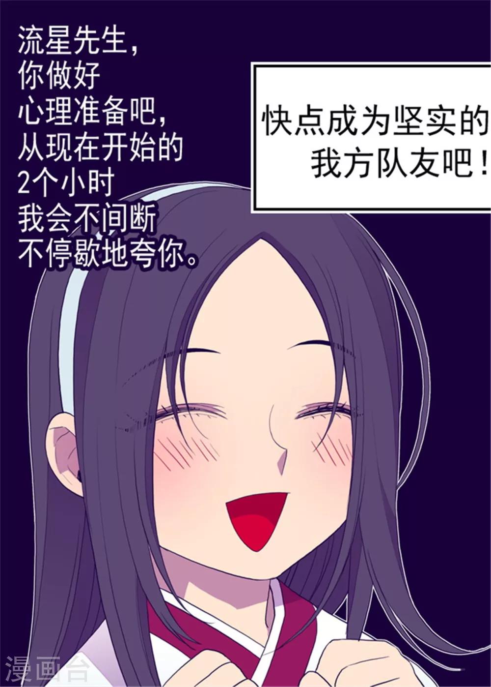 《据说我是王的女儿》漫画最新章节第97话 获得我方队友一名免费下拉式在线观看章节第【8】张图片