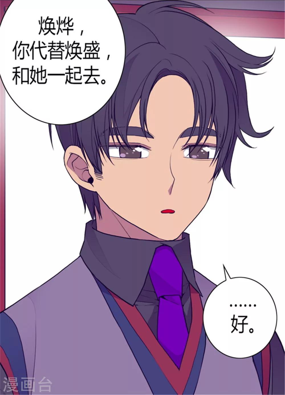 《据说我是王的女儿》漫画最新章节第98话 口是心非1免费下拉式在线观看章节第【10】张图片