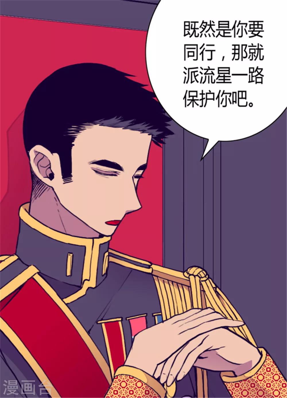 《据说我是王的女儿》漫画最新章节第98话 口是心非1免费下拉式在线观看章节第【12】张图片