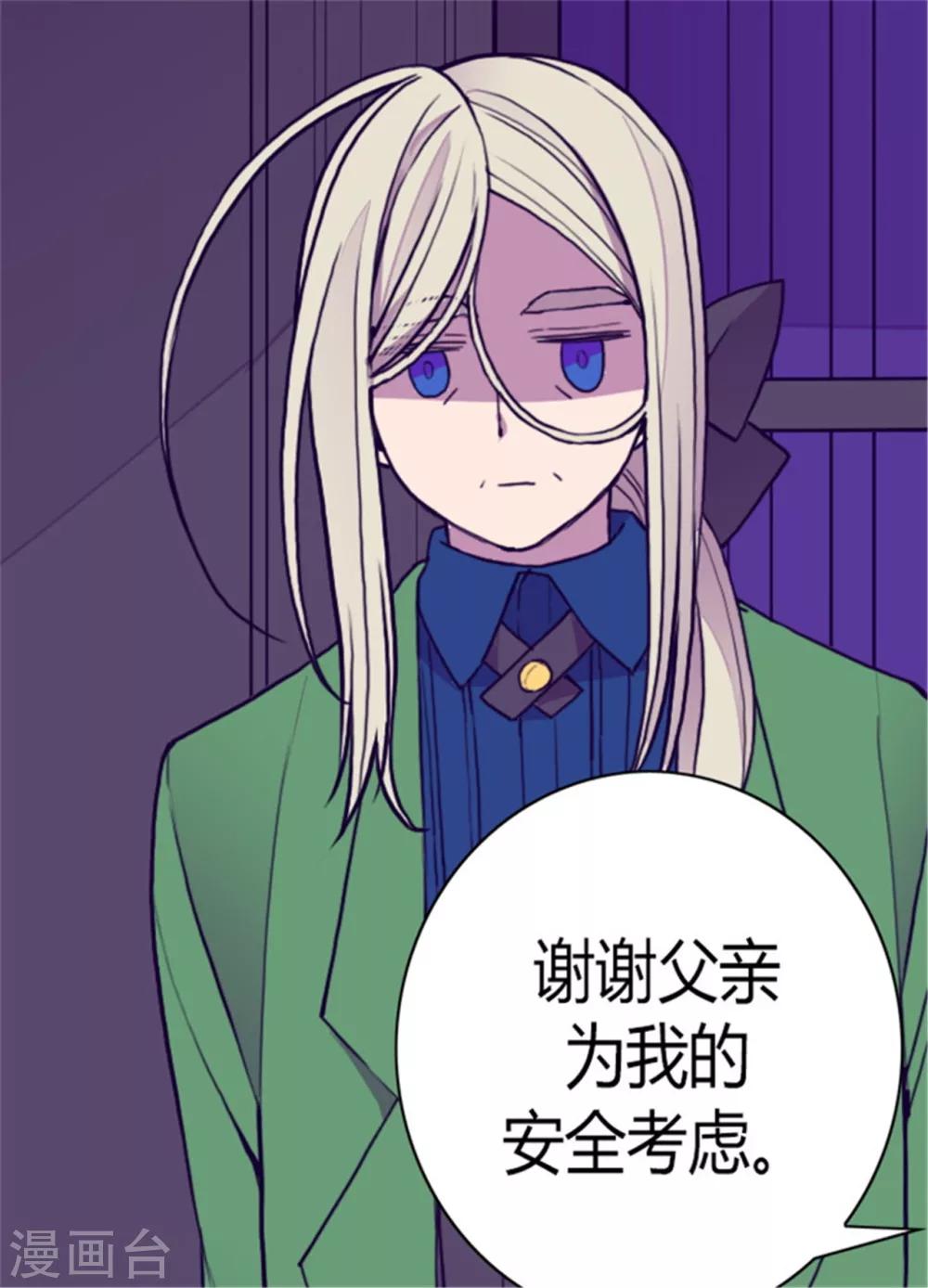 《据说我是王的女儿》漫画最新章节第98话 口是心非1免费下拉式在线观看章节第【13】张图片