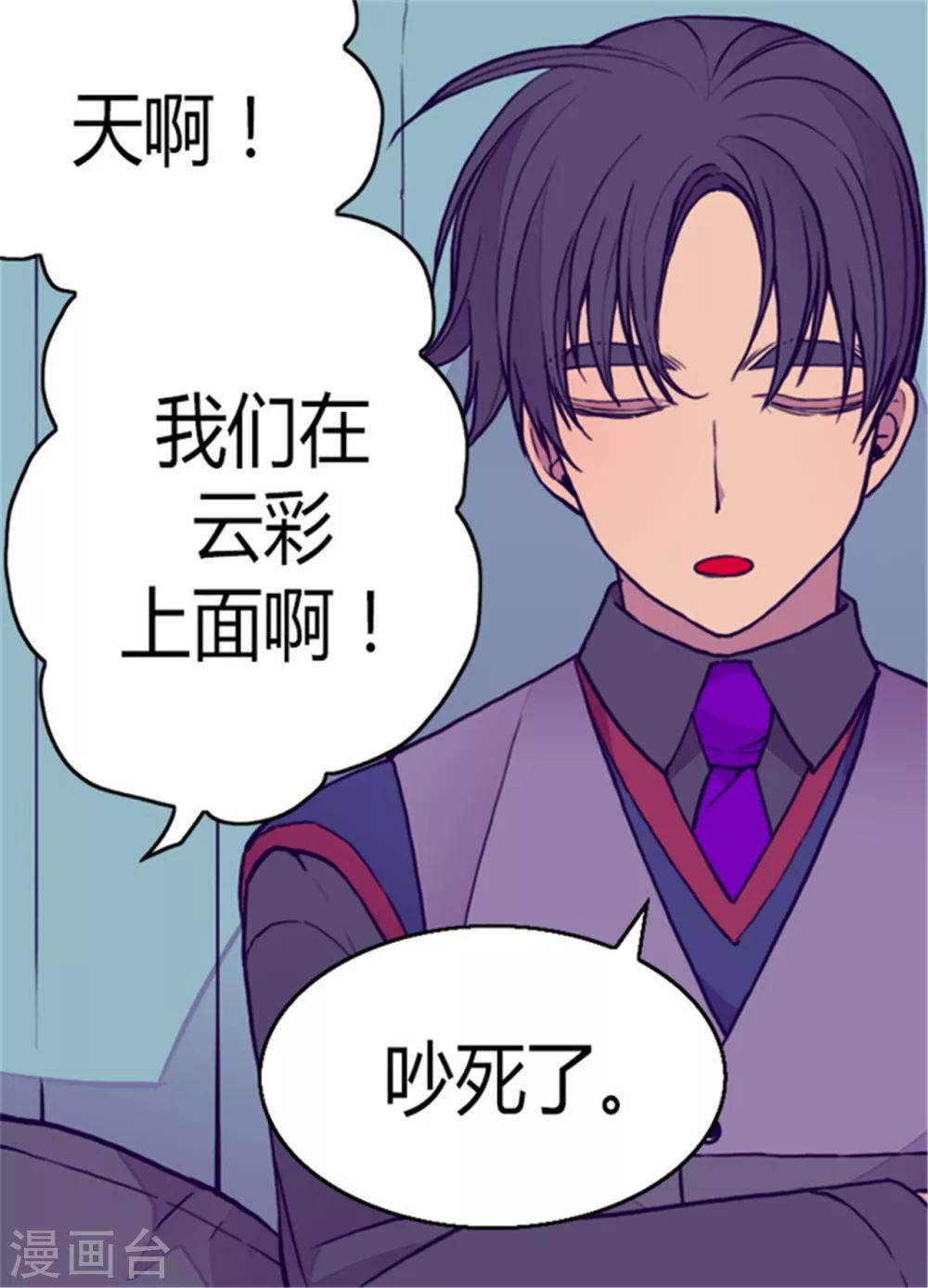 《据说我是王的女儿》漫画最新章节第98话 口是心非1免费下拉式在线观看章节第【19】张图片