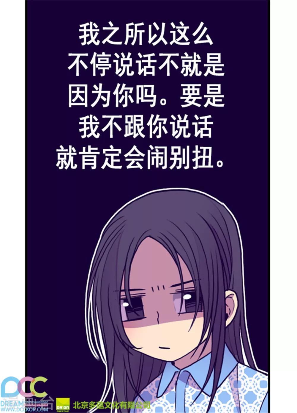 《据说我是王的女儿》漫画最新章节第98话 口是心非1免费下拉式在线观看章节第【22】张图片