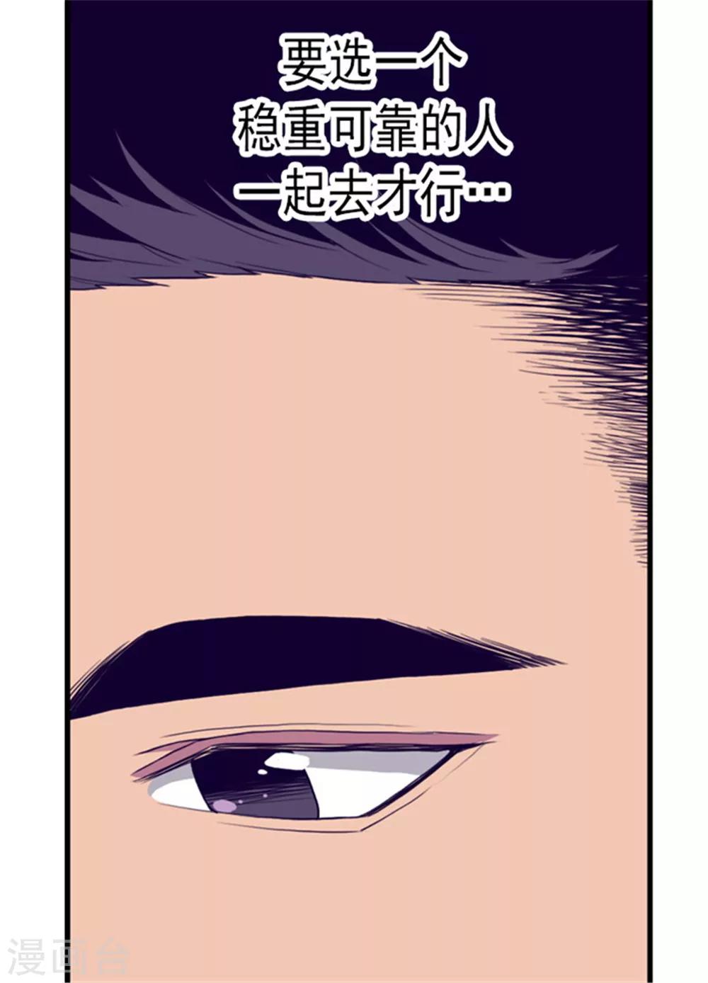 《据说我是王的女儿》漫画最新章节第98话 口是心非1免费下拉式在线观看章节第【9】张图片