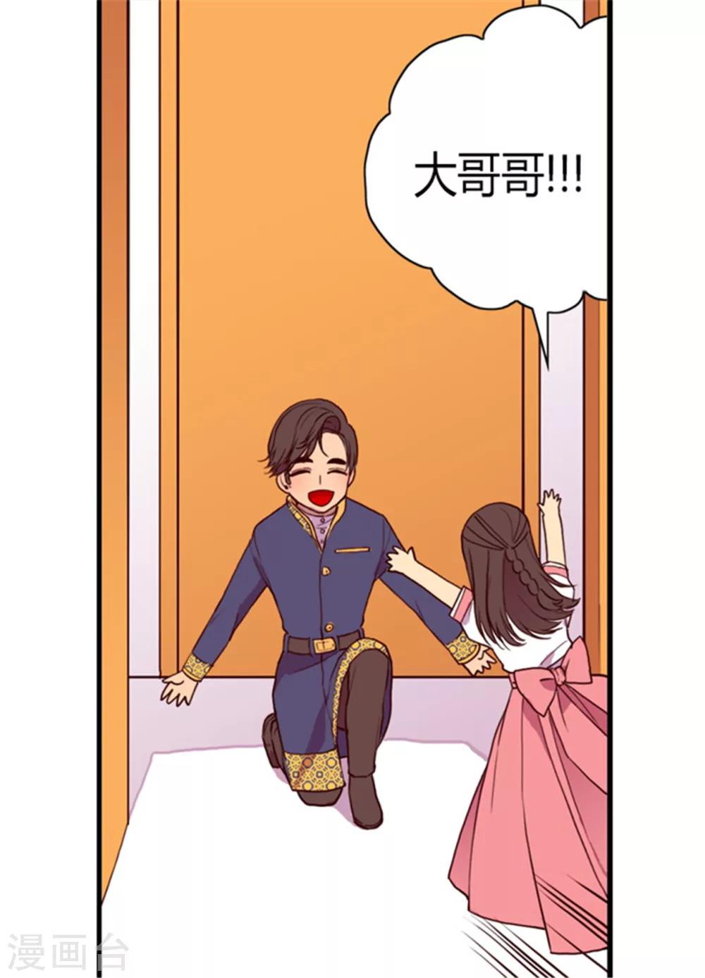 《据说我是王的女儿》漫画最新章节第100话 责任免费下拉式在线观看章节第【12】张图片