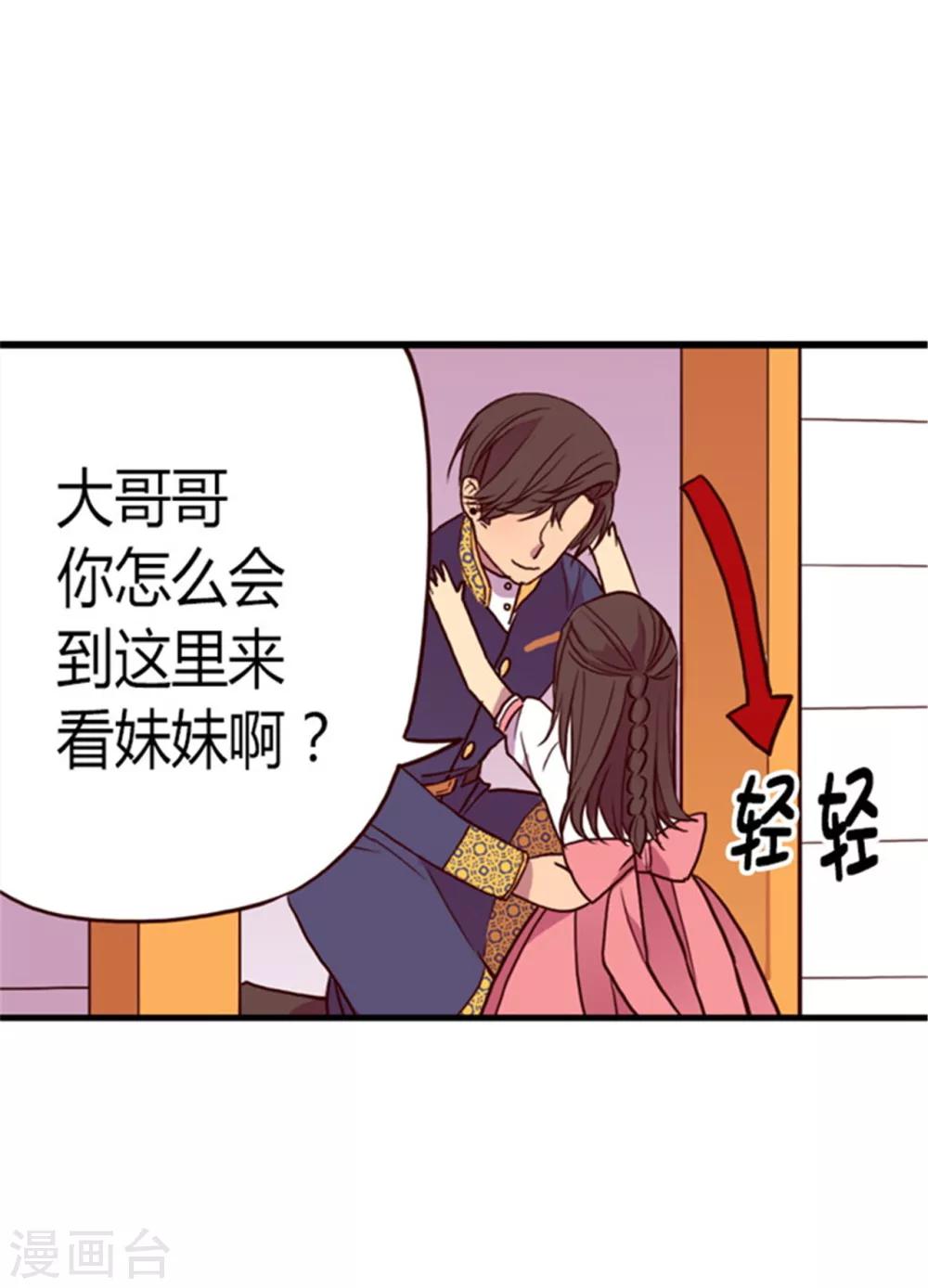 【据说我是王的女儿】漫画-（第100话 责任）章节漫画下拉式图片-14.jpg