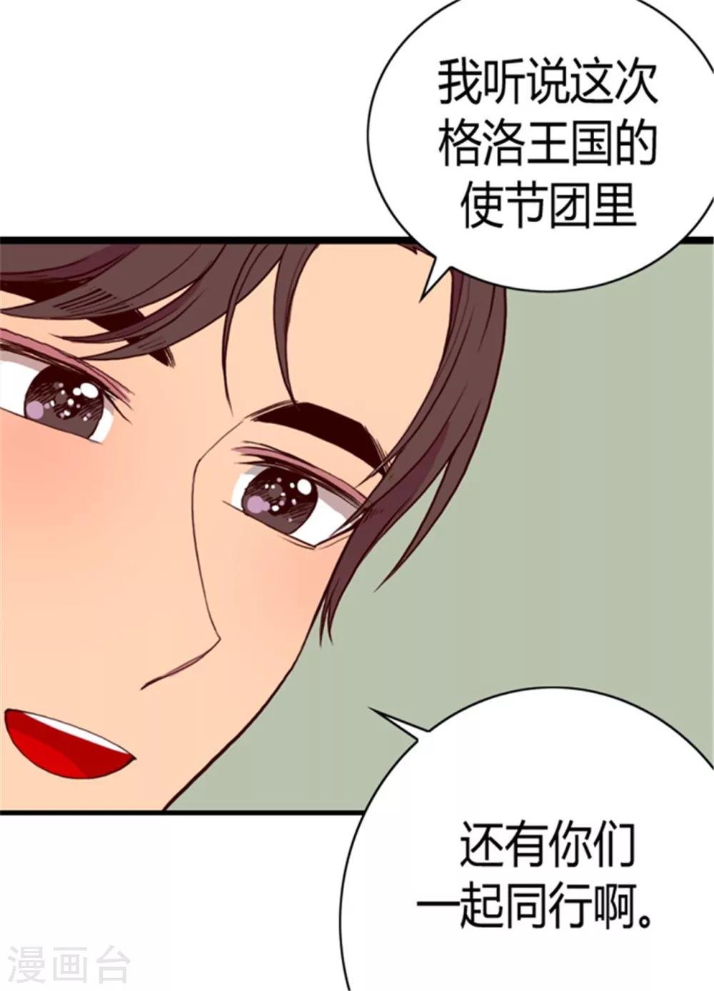 《据说我是王的女儿》漫画最新章节第100话 责任免费下拉式在线观看章节第【15】张图片