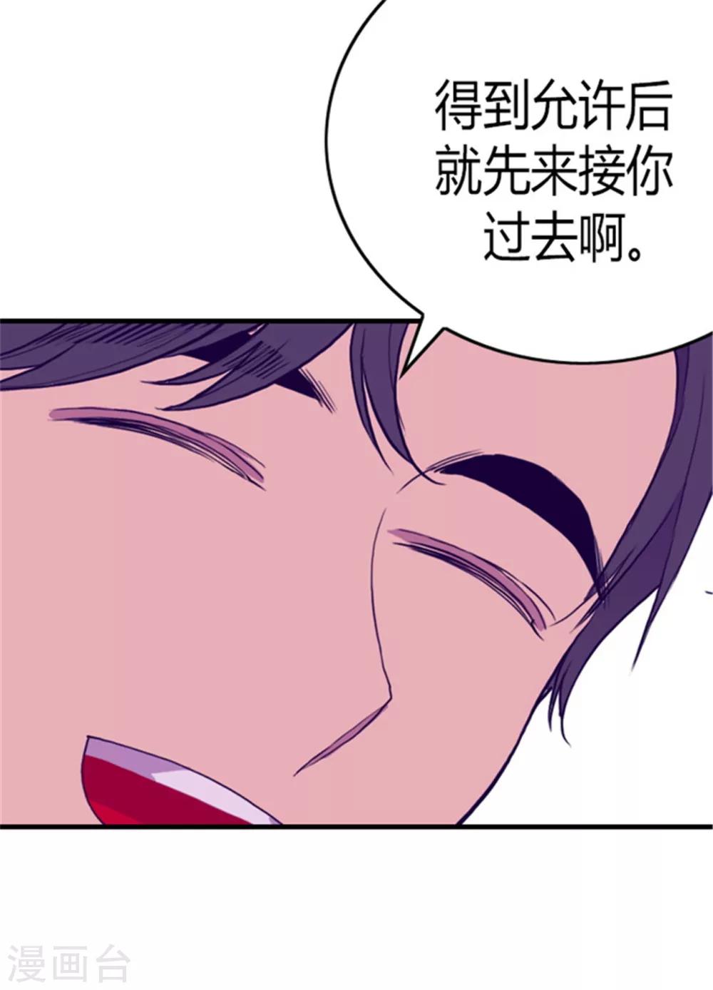 【据说我是王的女儿】漫画-（第100话 责任）章节漫画下拉式图片-17.jpg