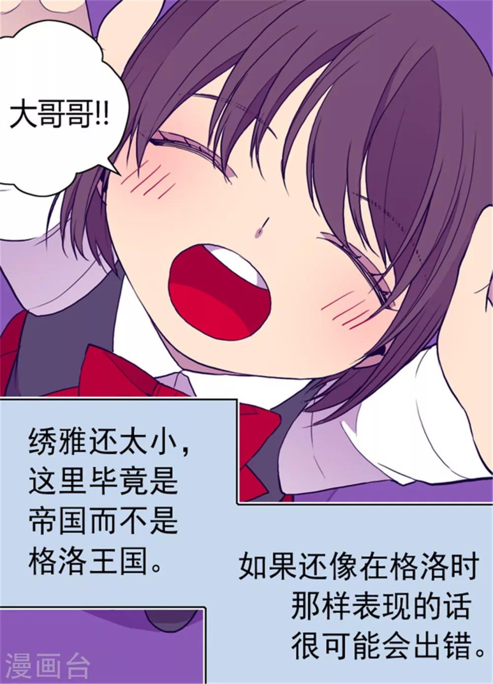 《据说我是王的女儿》漫画最新章节第100话 责任免费下拉式在线观看章节第【18】张图片