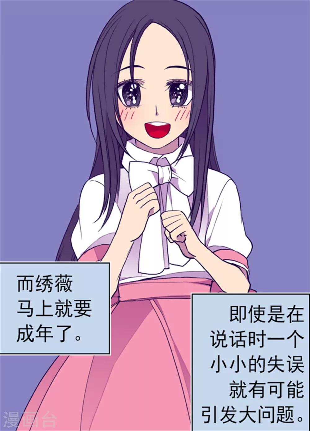 《据说我是王的女儿》漫画最新章节第100话 责任免费下拉式在线观看章节第【19】张图片