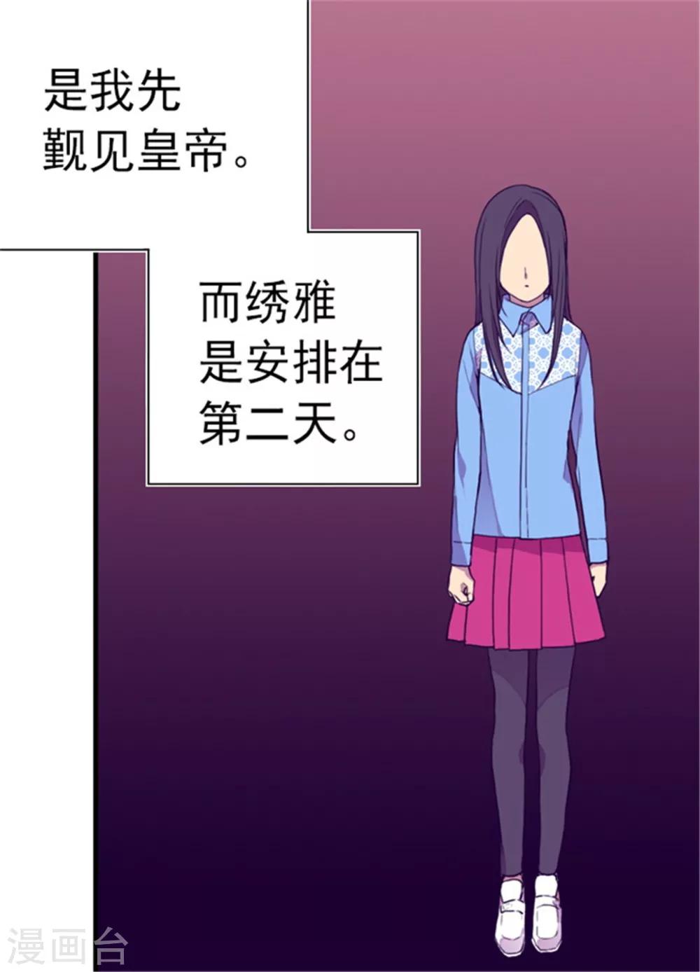 【据说我是王的女儿】漫画-（第100话 责任）章节漫画下拉式图片-2.jpg