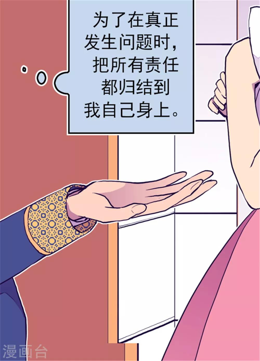 《据说我是王的女儿》漫画最新章节第100话 责任免费下拉式在线观看章节第【21】张图片