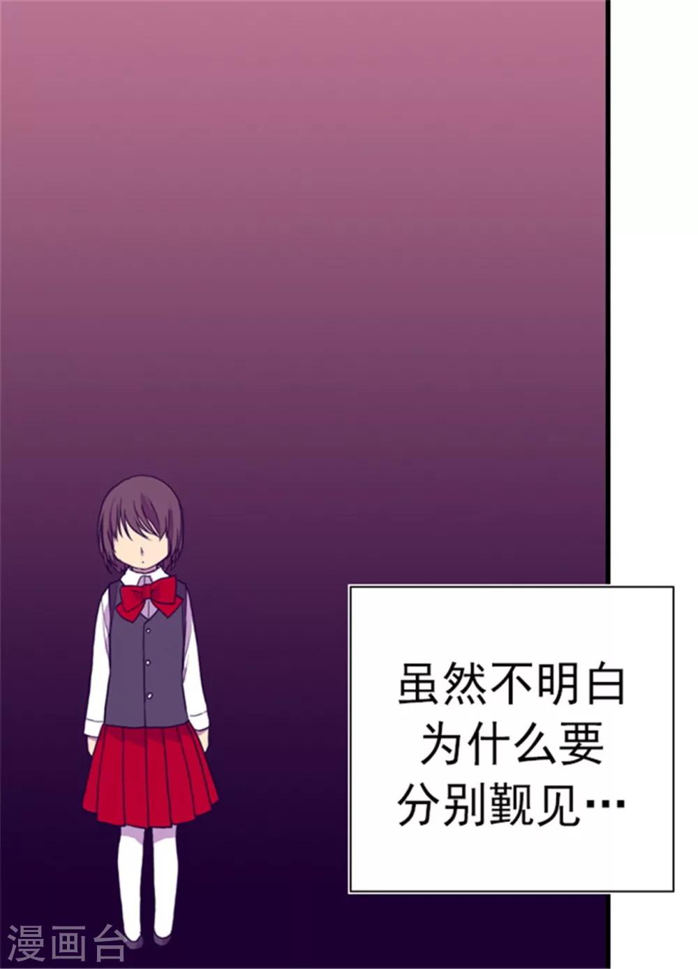 【据说我是王的女儿】漫画-（第100话 责任）章节漫画下拉式图片-3.jpg