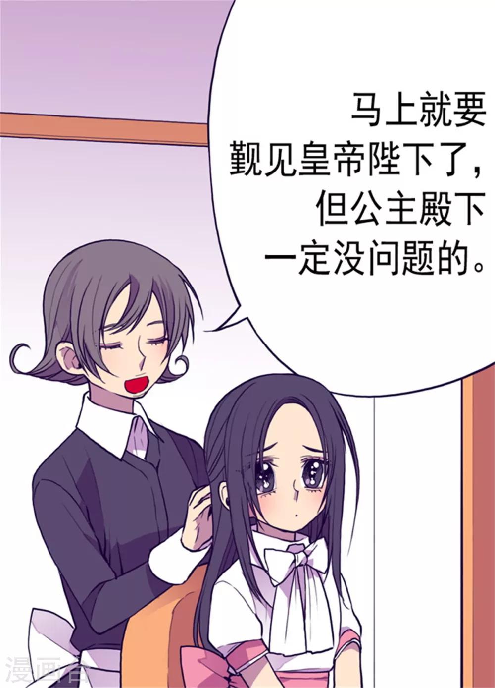 【据说我是王的女儿】漫画-（第100话 责任）章节漫画下拉式图片-7.jpg