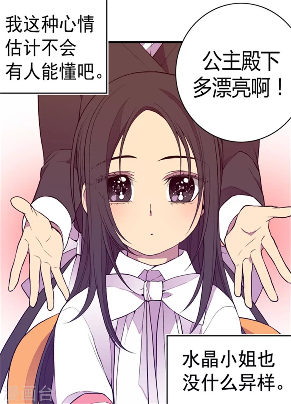 《据说我是王的女儿》漫画最新章节第100话 责任免费下拉式在线观看章节第【9】张图片