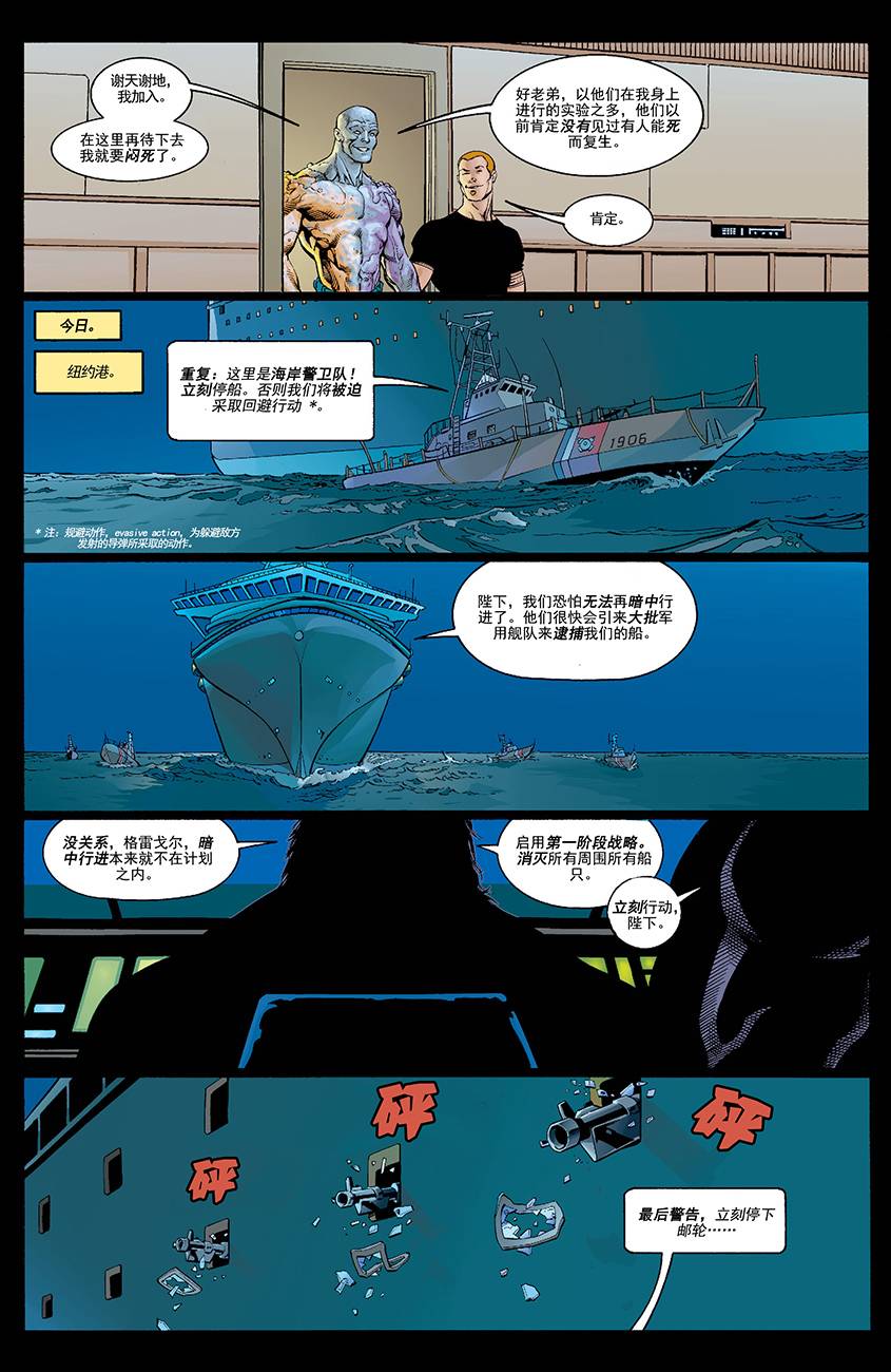 《局外人V3》漫画最新章节第01卷免费下拉式在线观看章节第【21】张图片