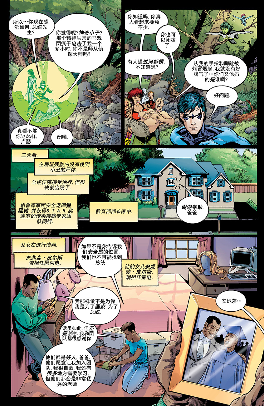 《局外人V3》漫画最新章节第03卷免费下拉式在线观看章节第【19】张图片