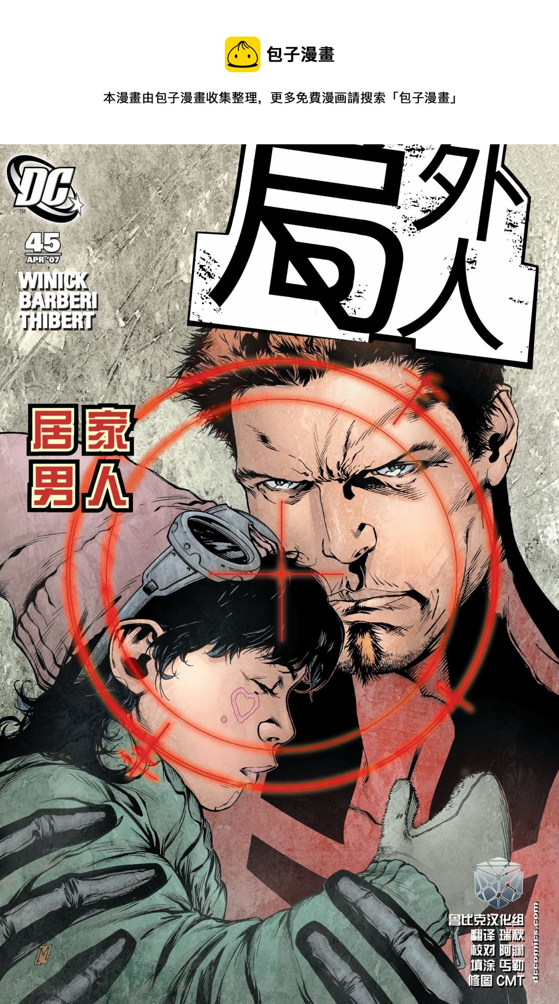 《局外人V3》漫画最新章节第45卷免费下拉式在线观看章节第【1】张图片