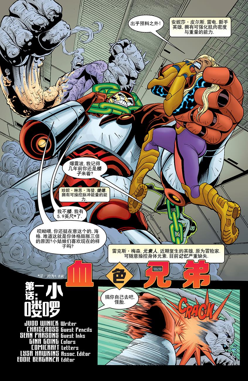 《局外人V3》漫画最新章节第04卷免费下拉式在线观看章节第【3】张图片