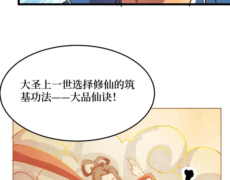 《开局绑定齐天大圣》漫画最新章节第1话 大圣的传承免费下拉式在线观看章节第【120】张图片