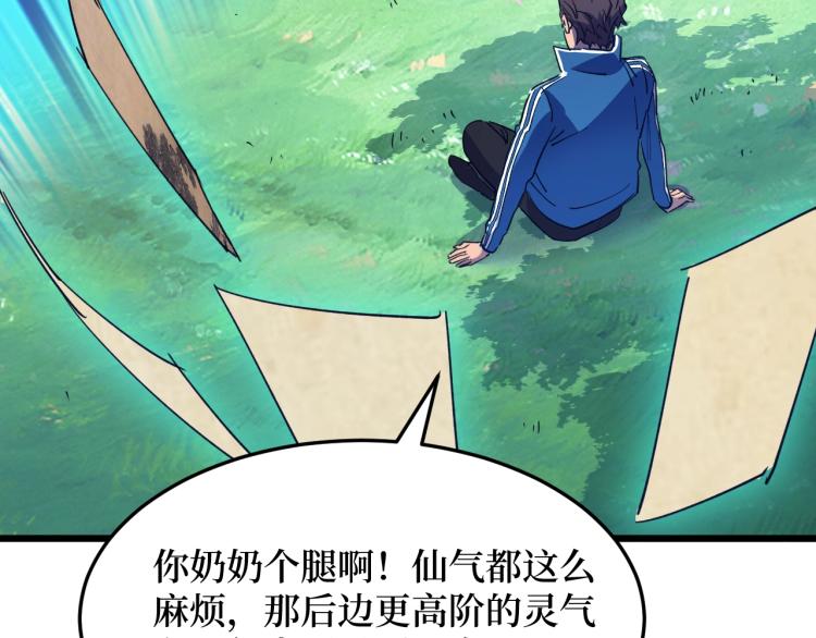 《开局绑定齐天大圣》漫画最新章节第1话 大圣的传承免费下拉式在线观看章节第【130】张图片