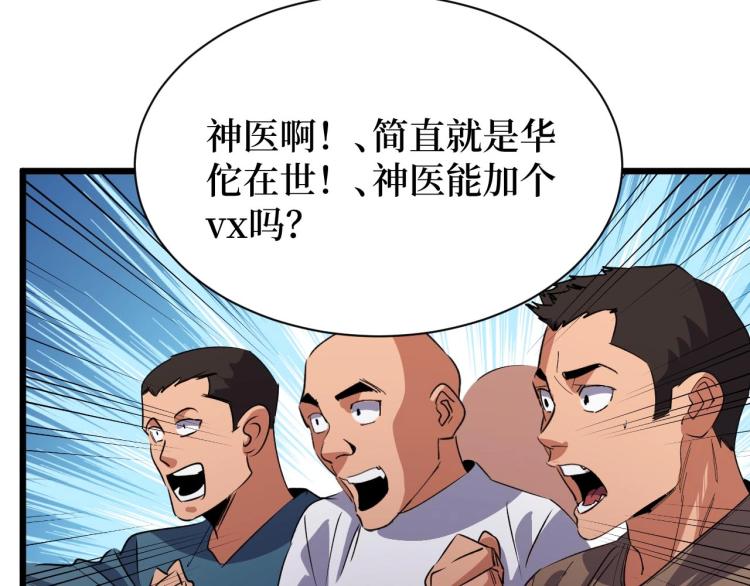 《开局绑定齐天大圣》漫画最新章节第10话 伏虎行者！免费下拉式在线观看章节第【109】张图片