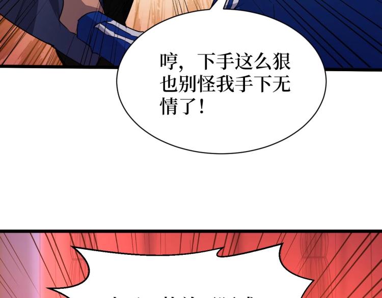 《开局绑定齐天大圣》漫画最新章节第11话 彪哥？够嚣张！免费下拉式在线观看章节第【101】张图片