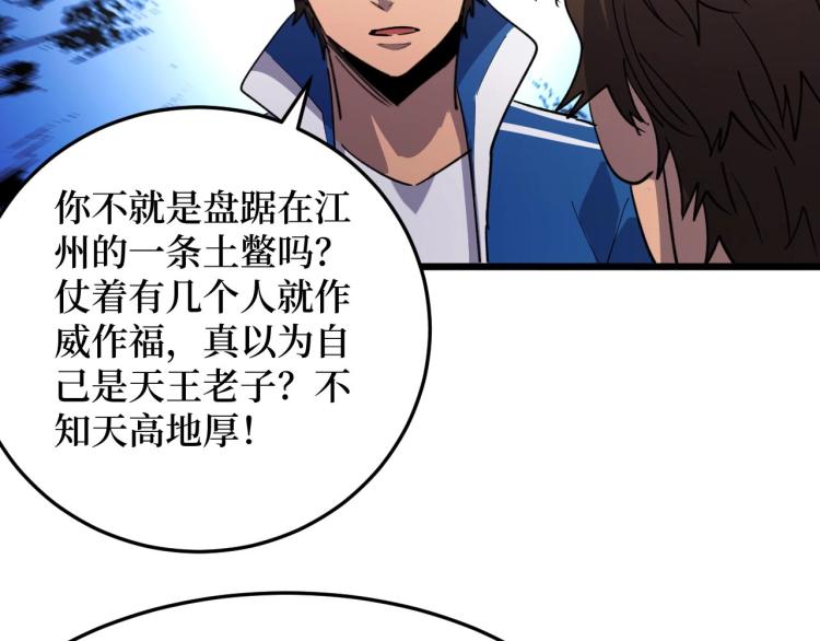 《开局绑定齐天大圣》漫画最新章节第11话 彪哥？够嚣张！免费下拉式在线观看章节第【65】张图片