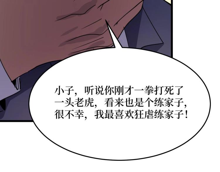 《开局绑定齐天大圣》漫画最新章节第11话 彪哥？够嚣张！免费下拉式在线观看章节第【73】张图片