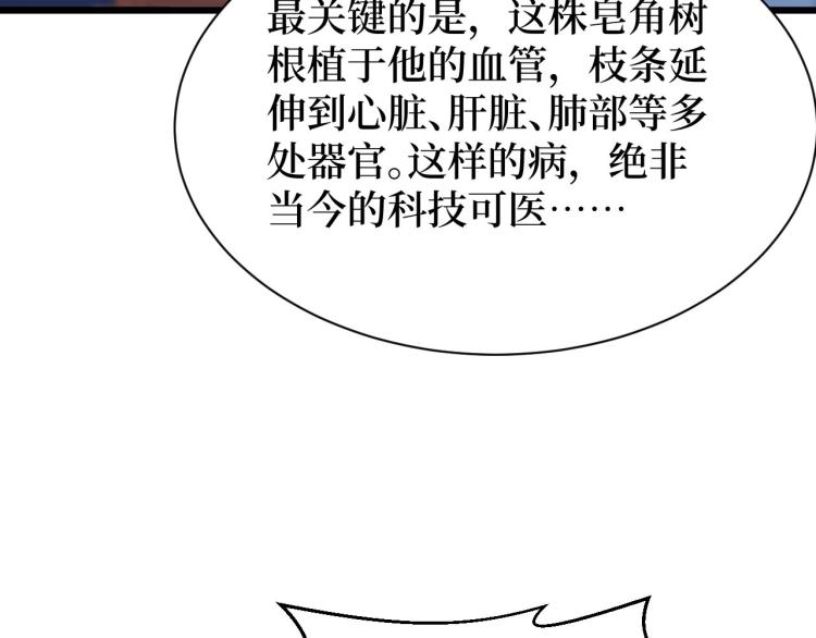 《开局绑定齐天大圣》漫画最新章节第13话 变种人宇宙免费下拉式在线观看章节第【103】张图片