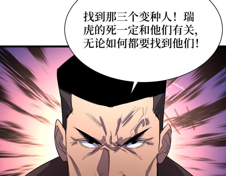 《开局绑定齐天大圣》漫画最新章节第13话 变种人宇宙免费下拉式在线观看章节第【113】张图片