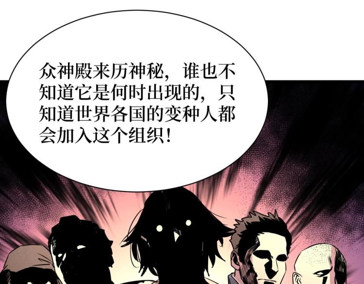 《开局绑定齐天大圣》漫画最新章节第13话 变种人宇宙免费下拉式在线观看章节第【18】张图片