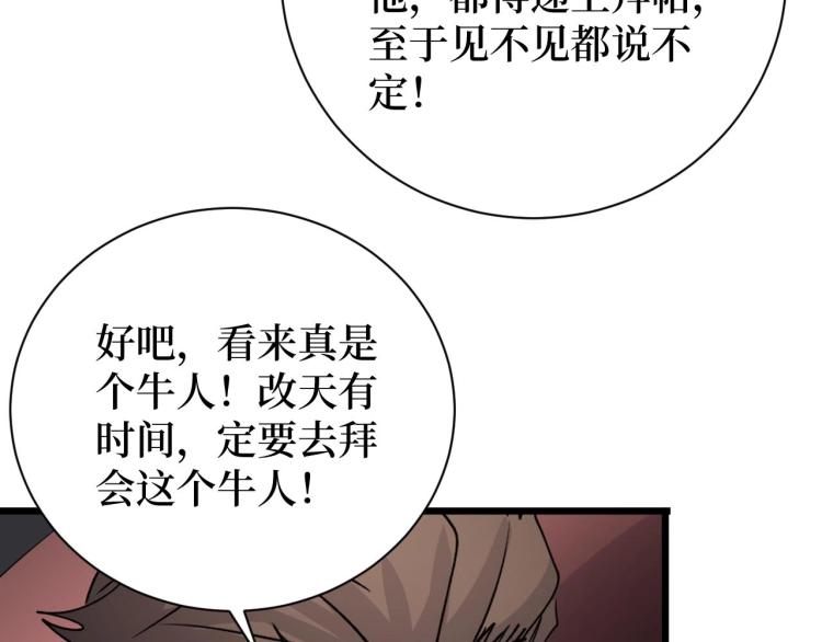 《开局绑定齐天大圣》漫画最新章节第13话 变种人宇宙免费下拉式在线观看章节第【60】张图片