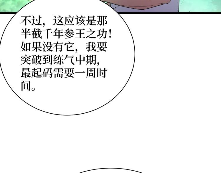 《开局绑定齐天大圣》漫画最新章节第14话 何方神圣免费下拉式在线观看章节第【20】张图片