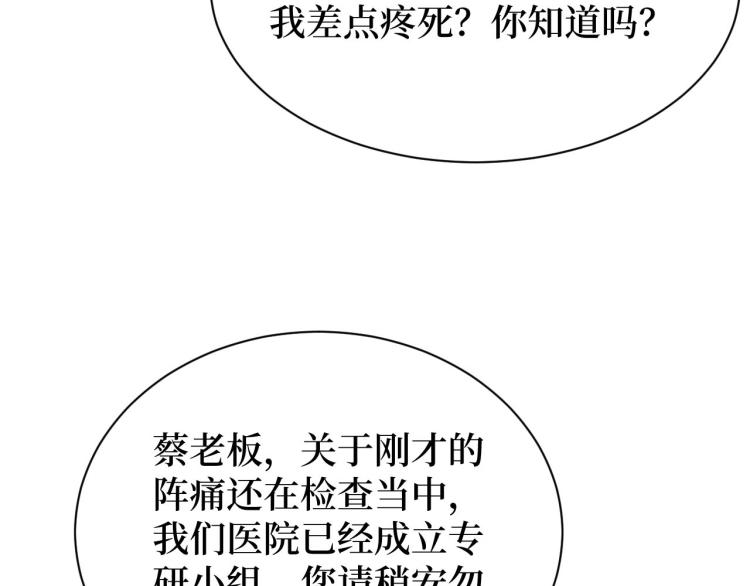 《开局绑定齐天大圣》漫画最新章节第14话 何方神圣免费下拉式在线观看章节第【67】张图片