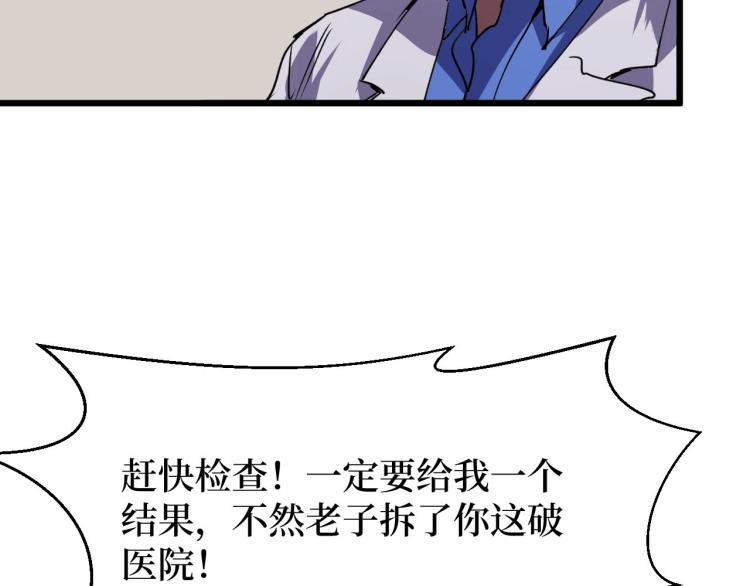 《开局绑定齐天大圣》漫画最新章节第14话 何方神圣免费下拉式在线观看章节第【69】张图片