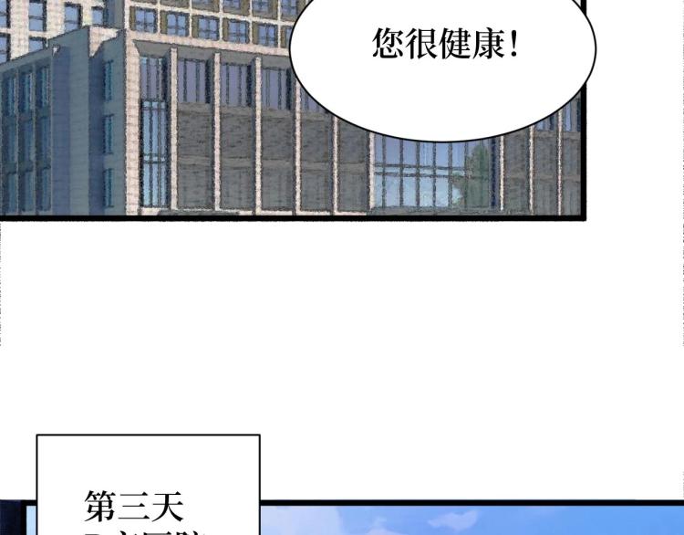 《开局绑定齐天大圣》漫画最新章节第14话 何方神圣免费下拉式在线观看章节第【77】张图片