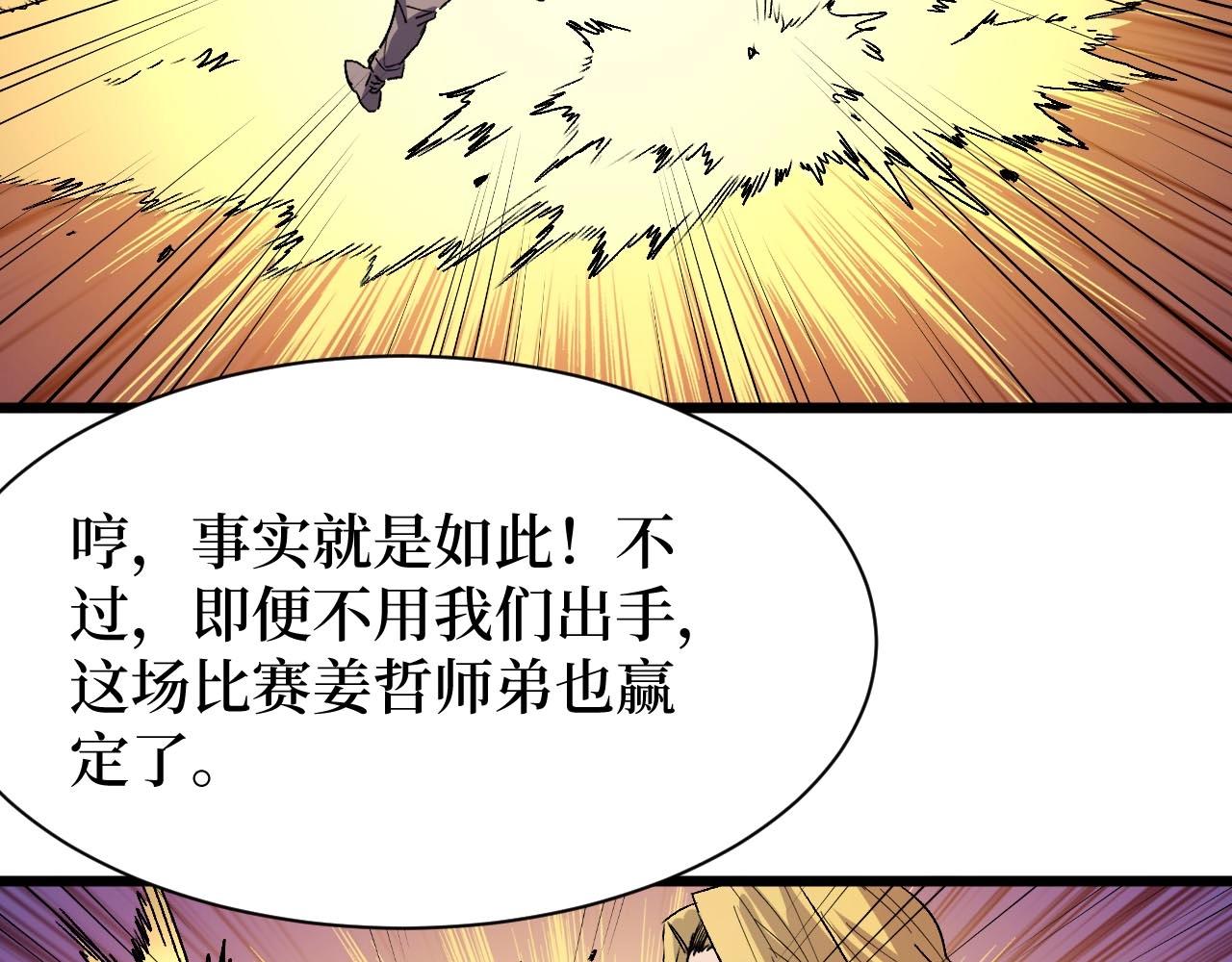 《开局绑定齐天大圣》漫画最新章节第16话 咔咔咔免费下拉式在线观看章节第【18】张图片