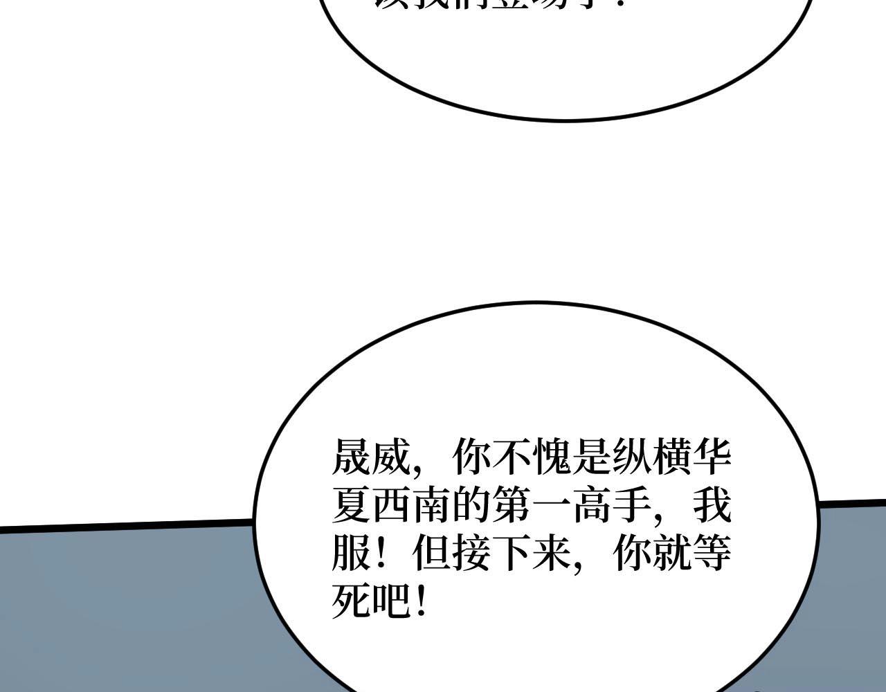 《开局绑定齐天大圣》漫画最新章节第16话 咔咔咔免费下拉式在线观看章节第【36】张图片