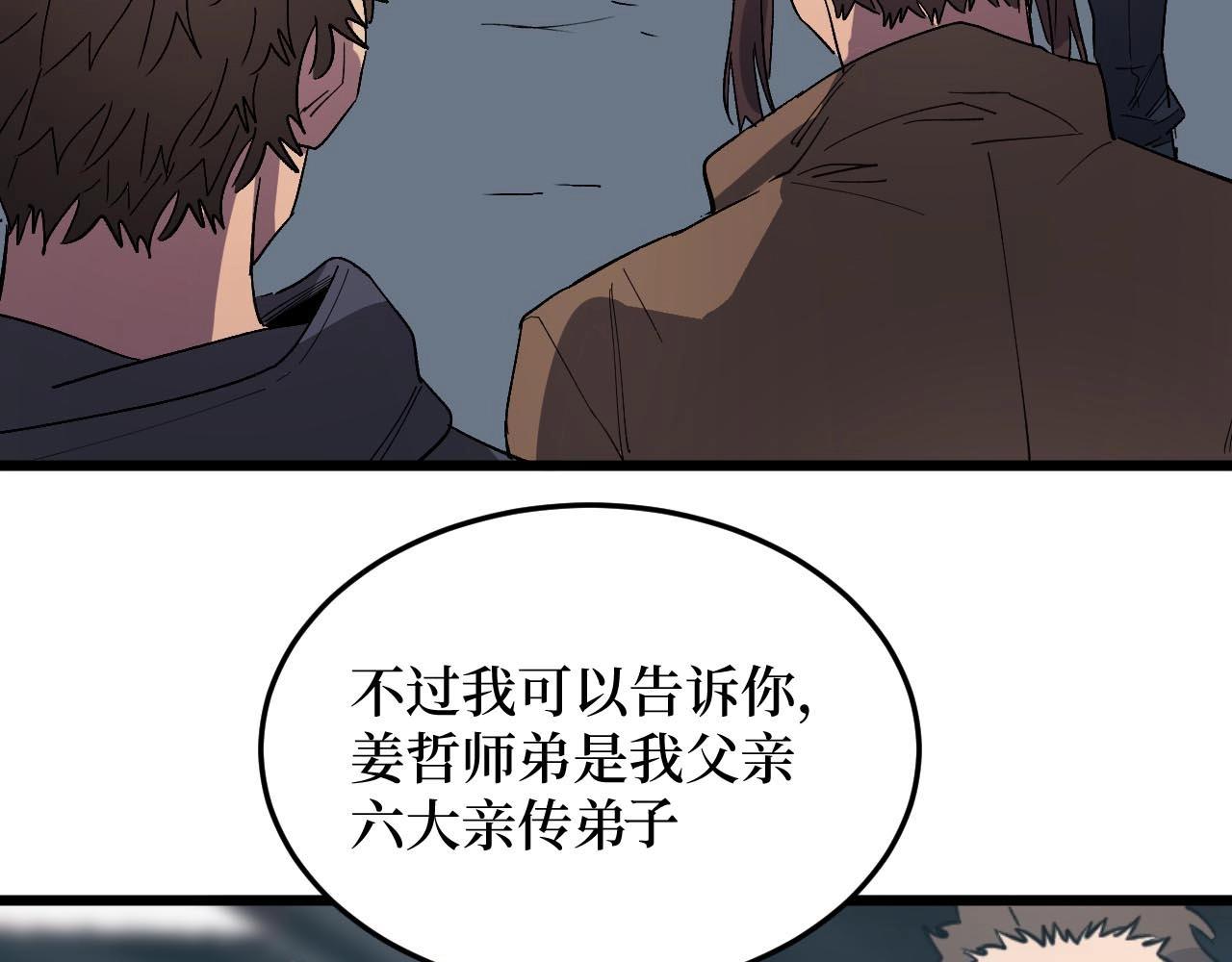 《开局绑定齐天大圣》漫画最新章节第16话 咔咔咔免费下拉式在线观看章节第【42】张图片