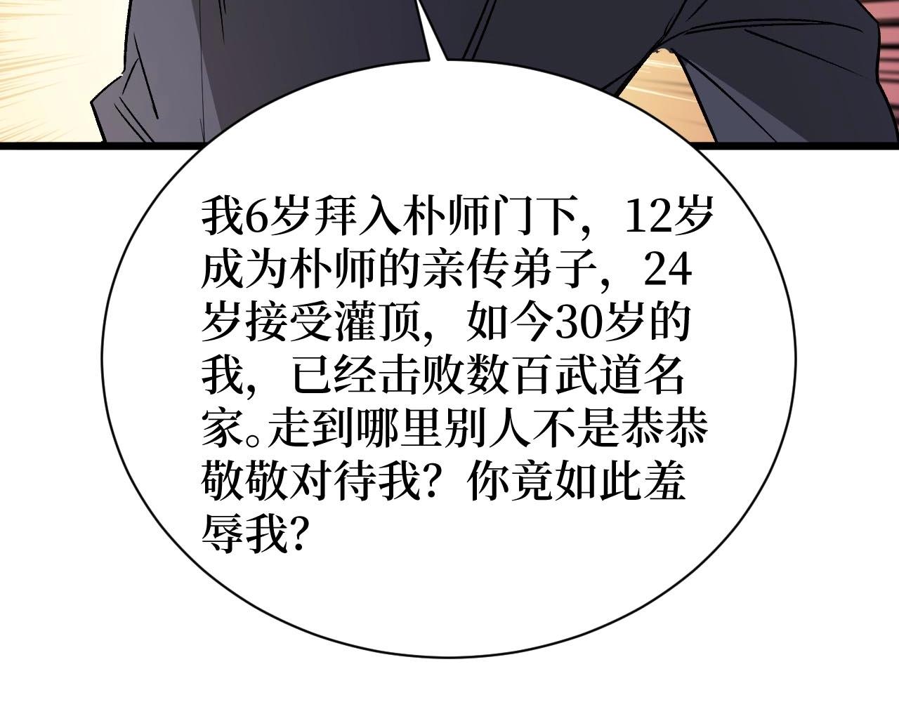 《开局绑定齐天大圣》漫画最新章节第17话 何方神圣免费下拉式在线观看章节第【29】张图片