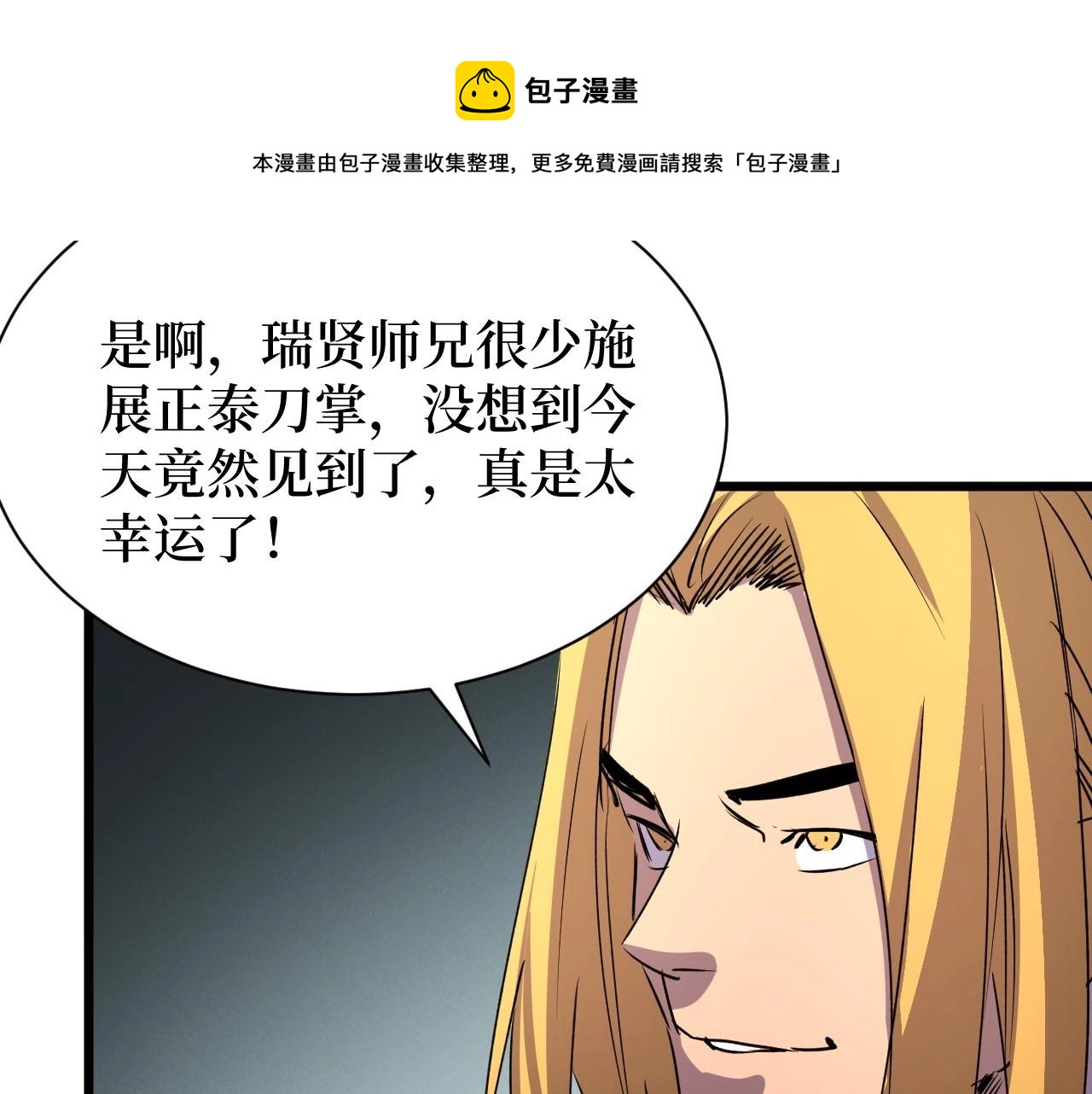 《开局绑定齐天大圣》漫画最新章节第17话 何方神圣免费下拉式在线观看章节第【39】张图片