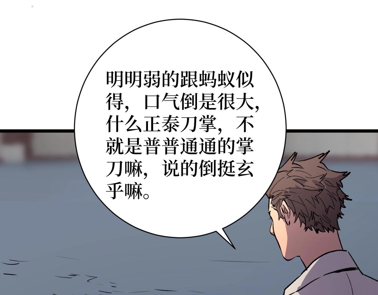 《开局绑定齐天大圣》漫画最新章节第17话 何方神圣免费下拉式在线观看章节第【64】张图片