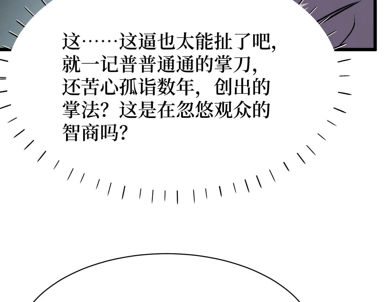 《开局绑定齐天大圣》漫画最新章节第17话 何方神圣免费下拉式在线观看章节第【75】张图片