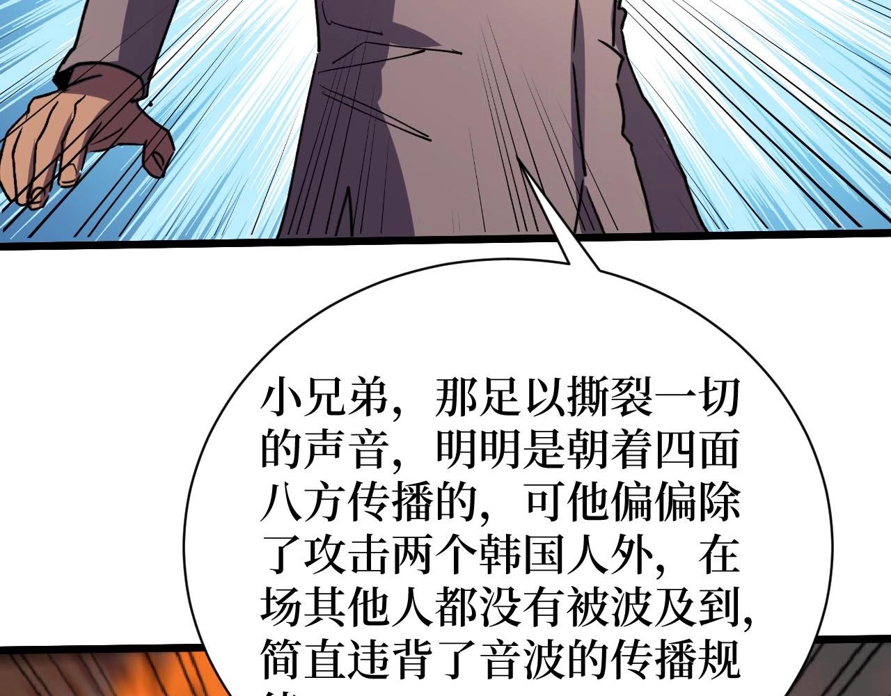 《开局绑定齐天大圣》漫画最新章节第18话 狮吼免费下拉式在线观看章节第【57】张图片