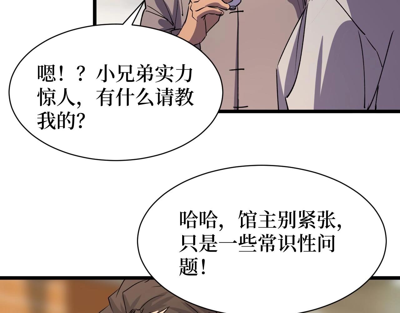 《开局绑定齐天大圣》漫画最新章节第19话免费下拉式在线观看章节第【12】张图片